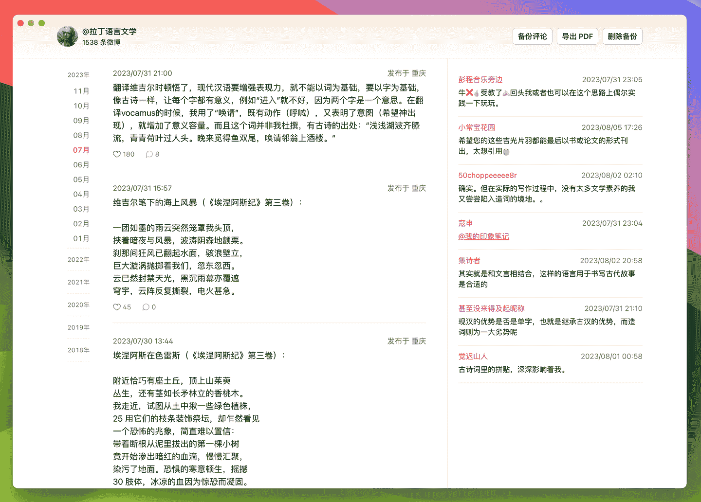 目前备份新浪微博的方法 | SaraKale's blog